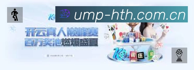 华体会安全价值